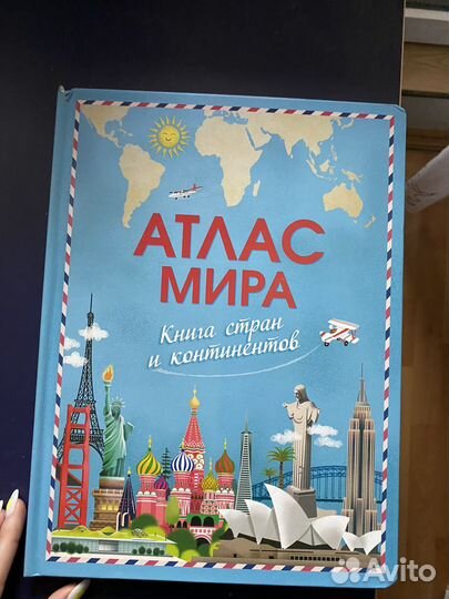 Атлас мира книга стран и континентов