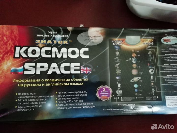 Звуковой плакат 