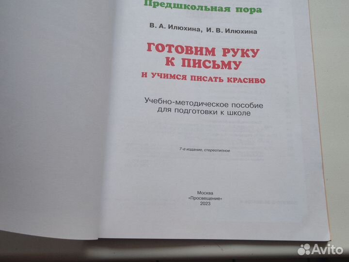 Учебник математические ступени Волковой