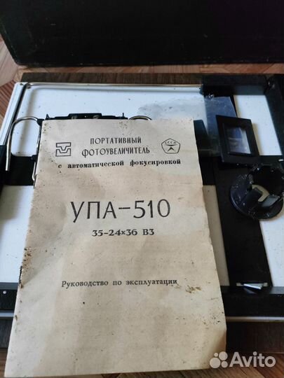 Фотоувеличитель СССР