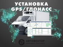 Установка глонасс GPS / мониторинг грузовых авто