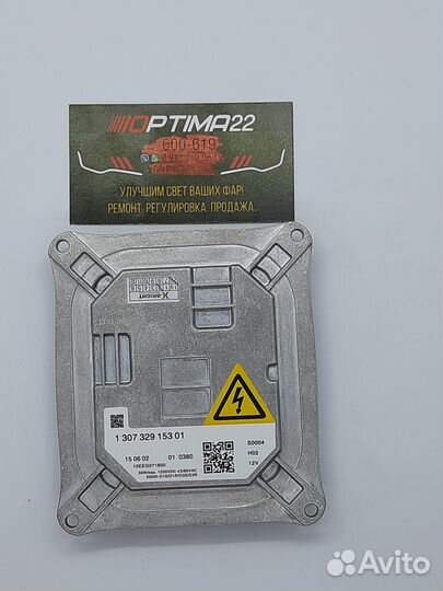 Штатный блок розжига AL Bosch 4.0 (1307329153)