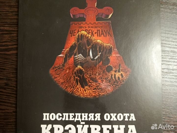 Последняя охота Крейвена