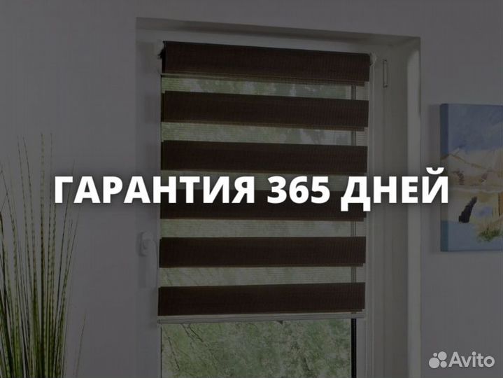 Рулонные шторы зебра Жалюзи