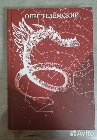 Книга Олега Телемского 