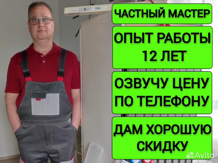 Ремонт холодильников и стиральных машин 1 час