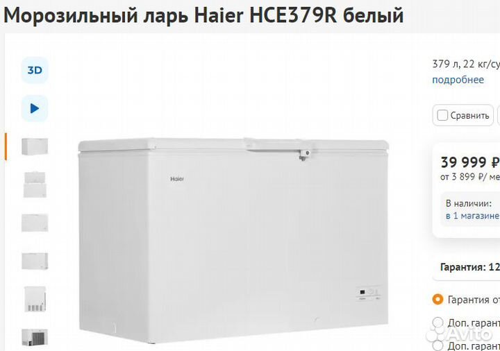 Морозильный ларь Haier hce379r