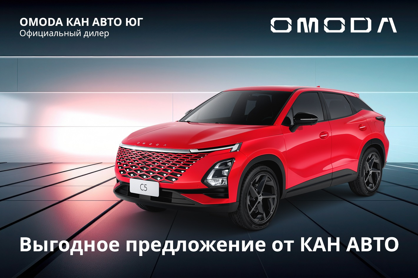 OMODA КАН АВТО ЮГ. Профиль пользователя на Авито