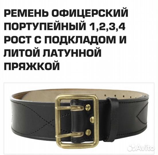 Портупея офицерская