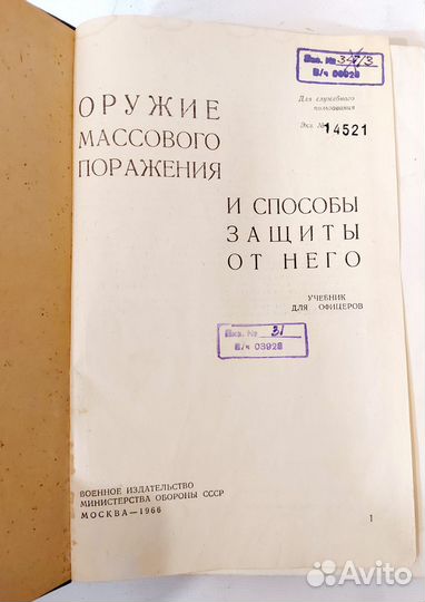Оружие массового поражения и способы защиты отнего