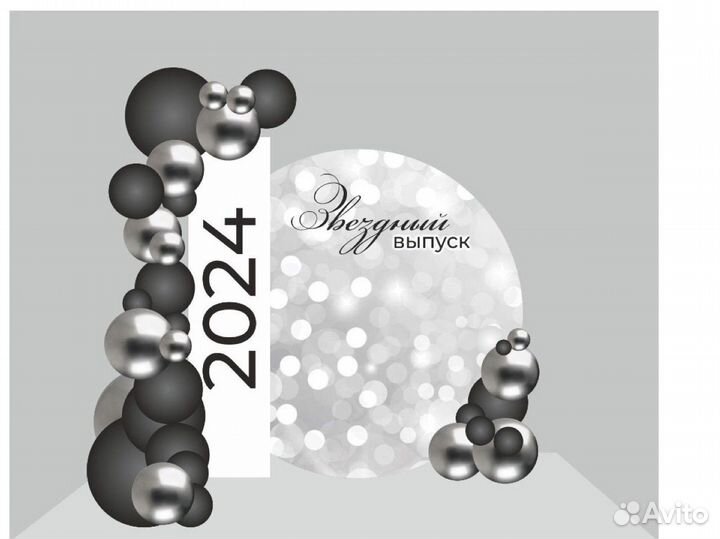 Фотофон на выпускной