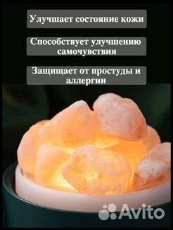 Увлажнитель воздуха с гималайской солью