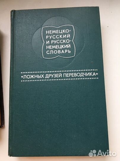 Словари И разговорники