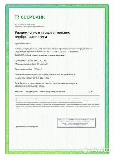 Помощь в одобрении ипотеки без справок