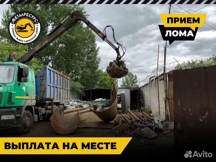 Вывоз и прием металлолома / Демонтаж