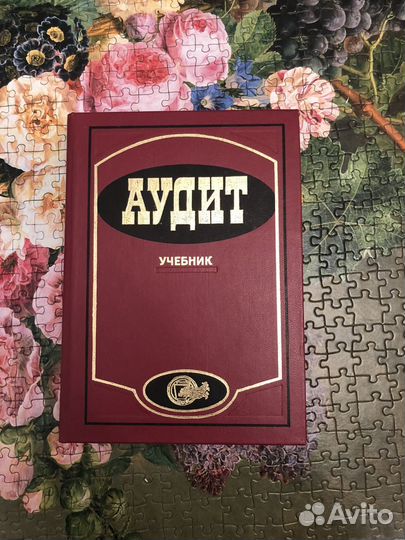 Книга Аудит В.И. Подольский 1997