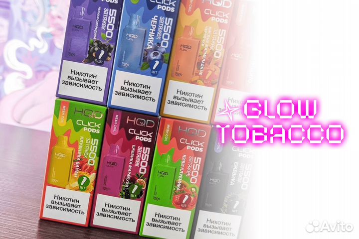 Оптовые цены Glow Tobacco