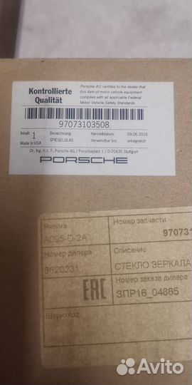 Стекло зеркала porsche