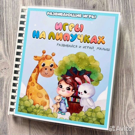 Книжка на липучках