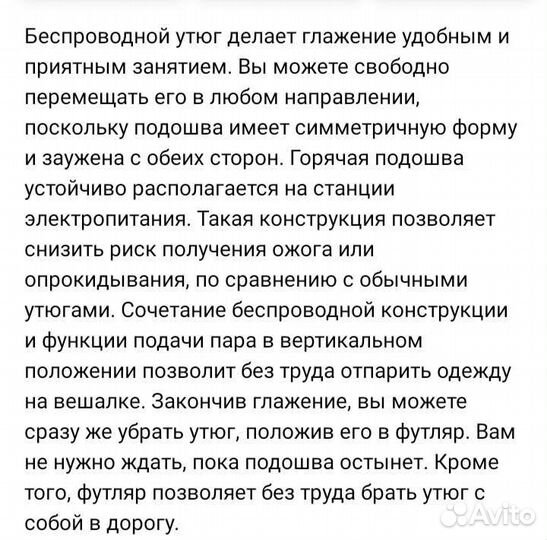 Утюг с парогенератором
