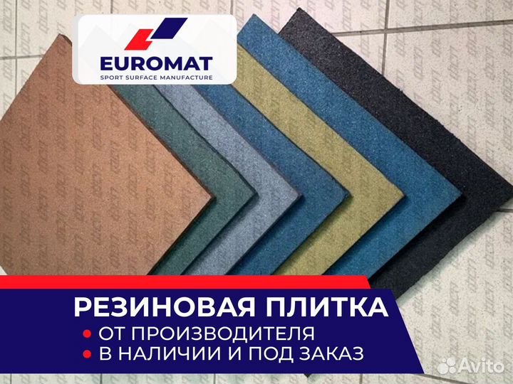 Резиновая плитка для спортзалов