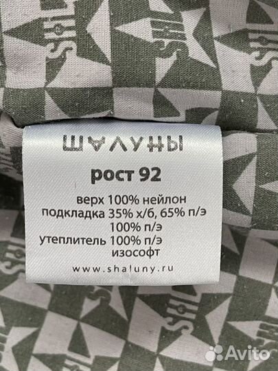 Куртка и штаны демисезонные 92 размер