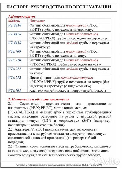 Евроконус 16 -2.2 (3/4 ) valtec