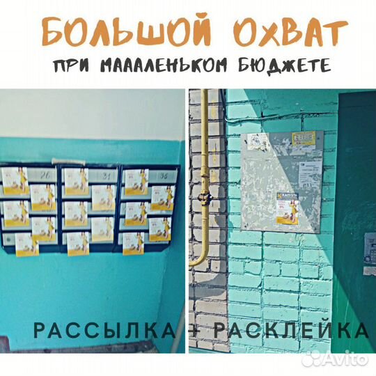 Расклейка-раскидка объявлений