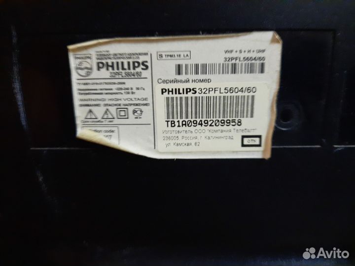 Телевизор бу