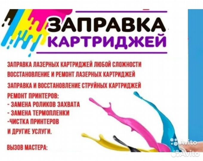 Ремонт заправка принтеров мфу. Ремонт обслуживание