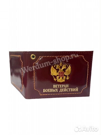 Обложка для удостоверения ветеран боевых действий