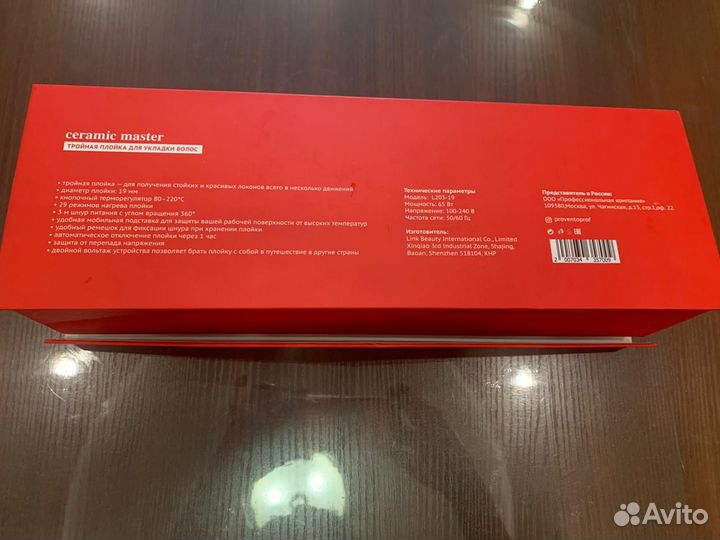 ProVento- тройная плойка для укладки волос. Новая