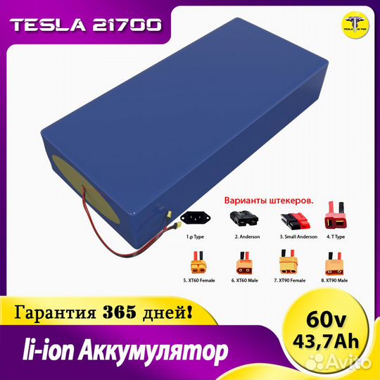 Аккумулятор для Электроскутера 60v 43,7 Ah