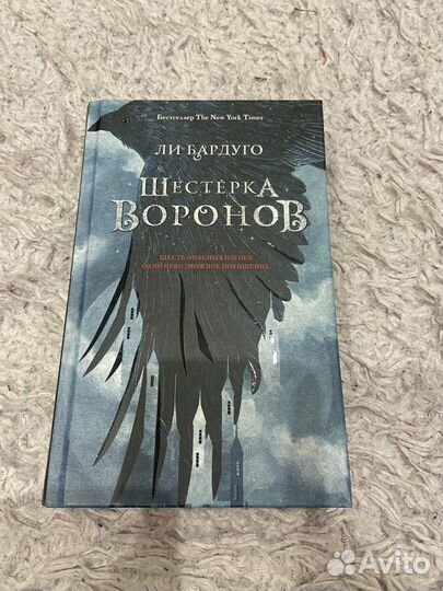 «Изара» и «Шестерка воронов»