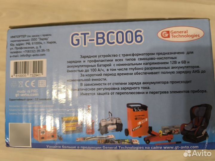 Зарядное устройство для акб GT-BC006