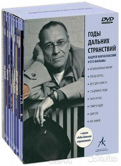 «Годы дальних странствий» Андрей Кончаловский