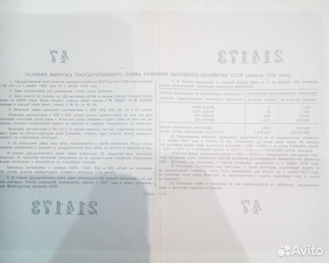 Облигации 1950 - 1955 - 1956 - 1957 года