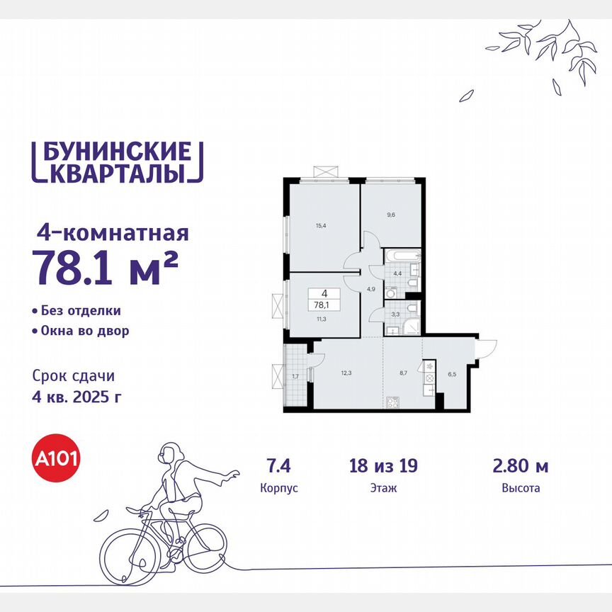 4-к. квартира, 78,1 м², 18/19 эт.