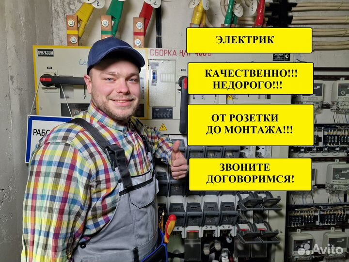Электрик. любой электромонтаж. частник