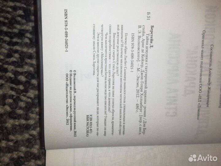 Стиг Ларсон Тайна девушки с татуировкой дракона