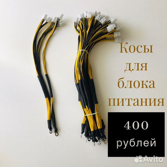 Косы/ провода на/для блока питания bitmain asic