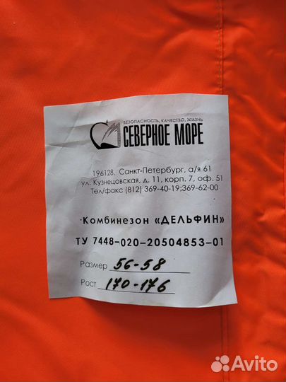 Комбинезон Дельфин