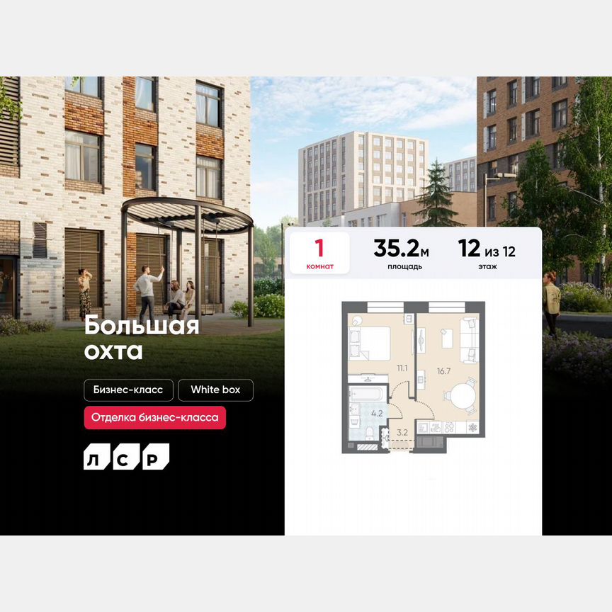 1-к. квартира, 35,2 м², 12/12 эт.