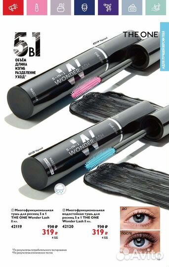 Тушь oriflame 5 в 1