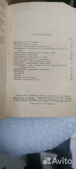 В Трулевич Выращивание лука Редкость rrrr
