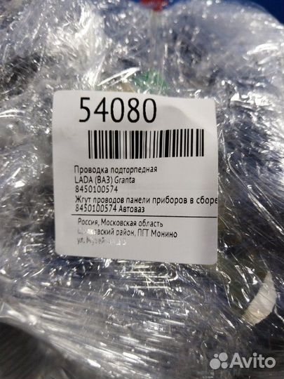 Проводка подторпедная LADA (Ваз) 2190- Гранта