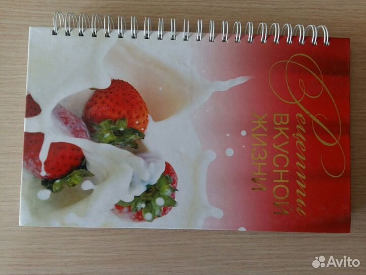 Книга рецептов-подарочный экземпляр(новая)