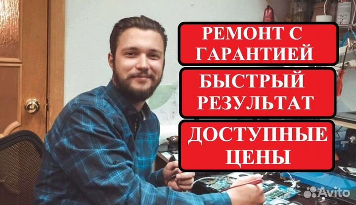 Ремонт компьютеров ноутбуков Компьютерная помощь