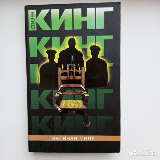 Стивен Кинг 