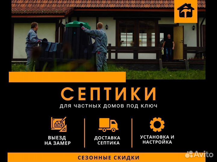 Лос. Автономная канализация. Септик